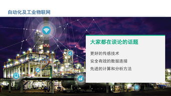 工業(yè)物聯(lián)網(wǎng)技術(shù) 賦能智能工廠建設(shè)，驅(qū)動(dòng)卓越運(yùn)營(yíng)的實(shí)現(xiàn)